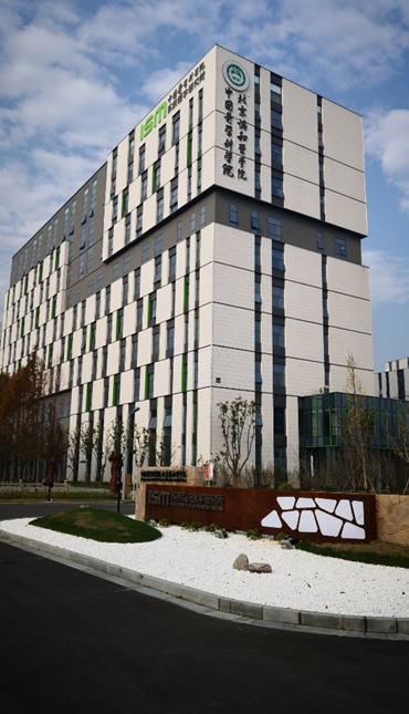 中國(guó)醫(yī)學(xué)科學(xué)院蘇州系統(tǒng)醫(yī)學(xué)研究…